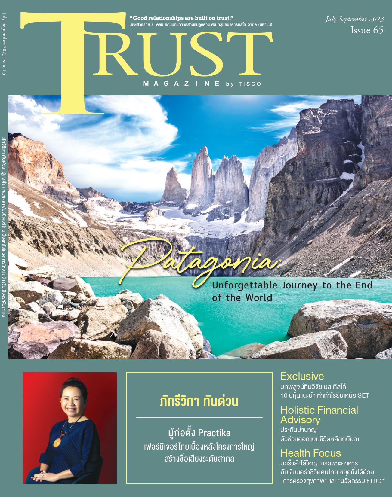 Trust Magazine เล่มที่ 60