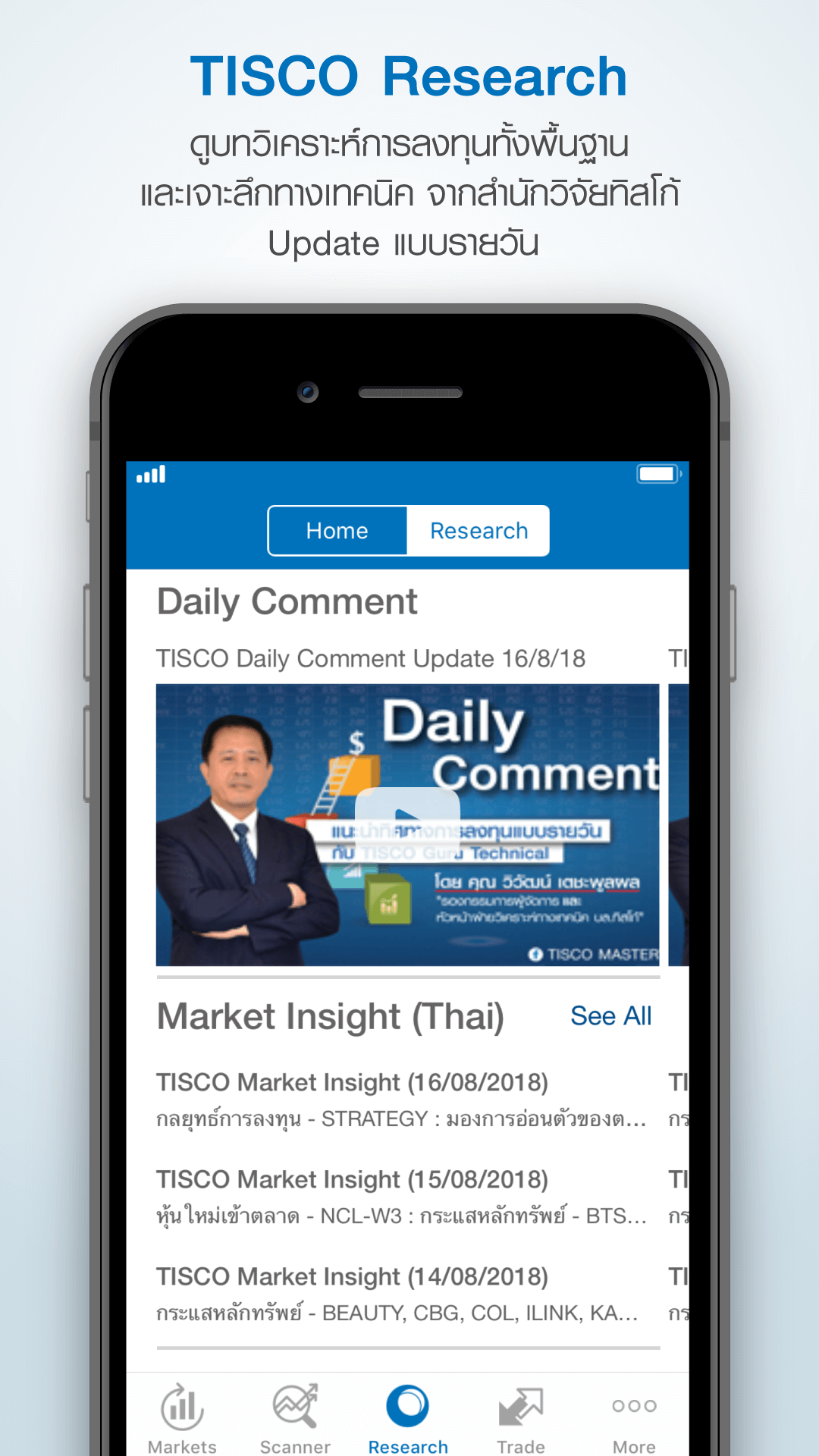 “TISCO Guru Plus” ตัวช่วยคัดหุ้นเด่นเน้นคุณภาพ 5 1541040489281 1