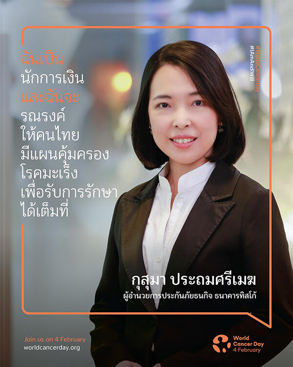 ทิสโก้จัดแคมเปญ Zero Cancer รณรงค์สนับสนุนงานวิจัยการรักษา 4 1581491147589 1
