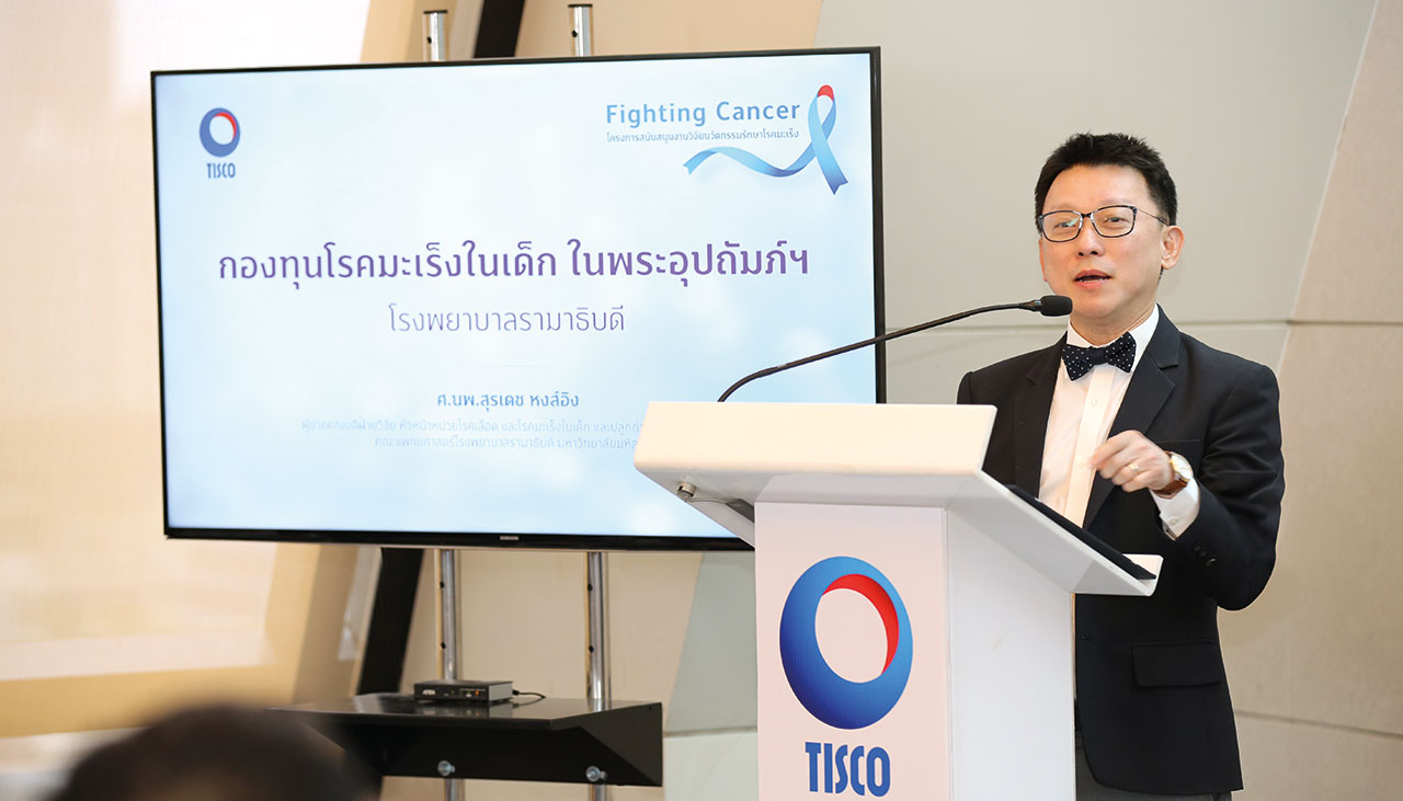 Fighting Cancer เป้าหมายที่ต้องไปต่อ...เพื่ออนาคตคนไทย 4 1605502702671