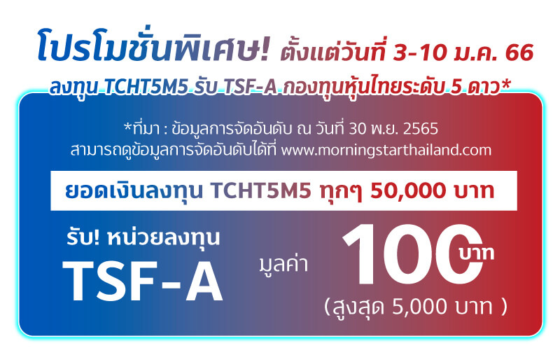 TCHT5M5_IPO 2 1672209913260