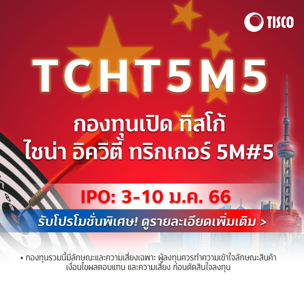 TCHT5M5_IPO 1 1672218114690