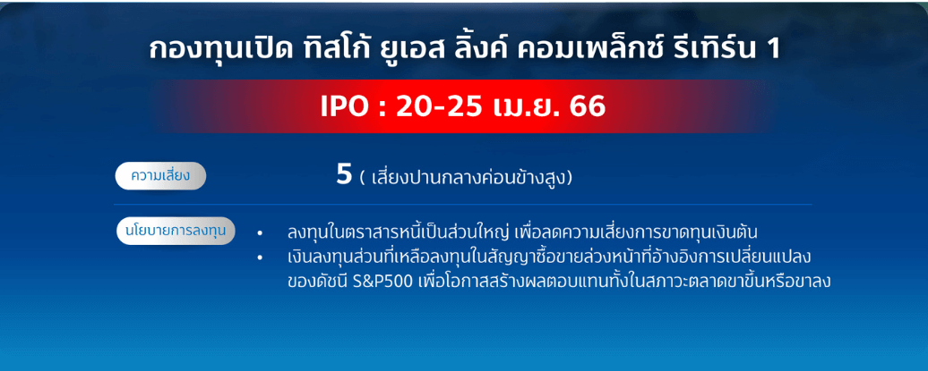 TUSLINK_IPO 2 1681954731387