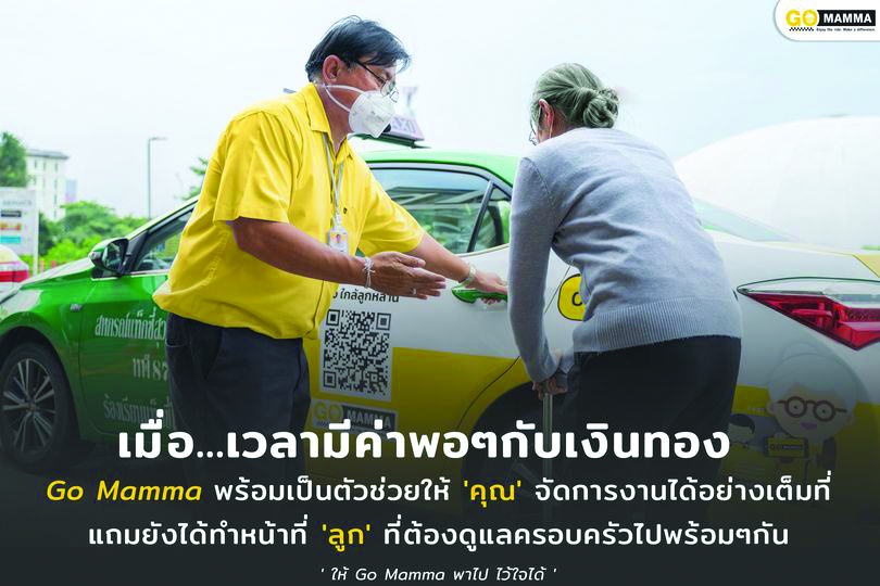Better Living in Aging Society ธุรกิจดูแล-รับส่งผู้สูงอายุ ตอบไลฟ์สไตล์วัยเกษียณ 3 1684292352225
