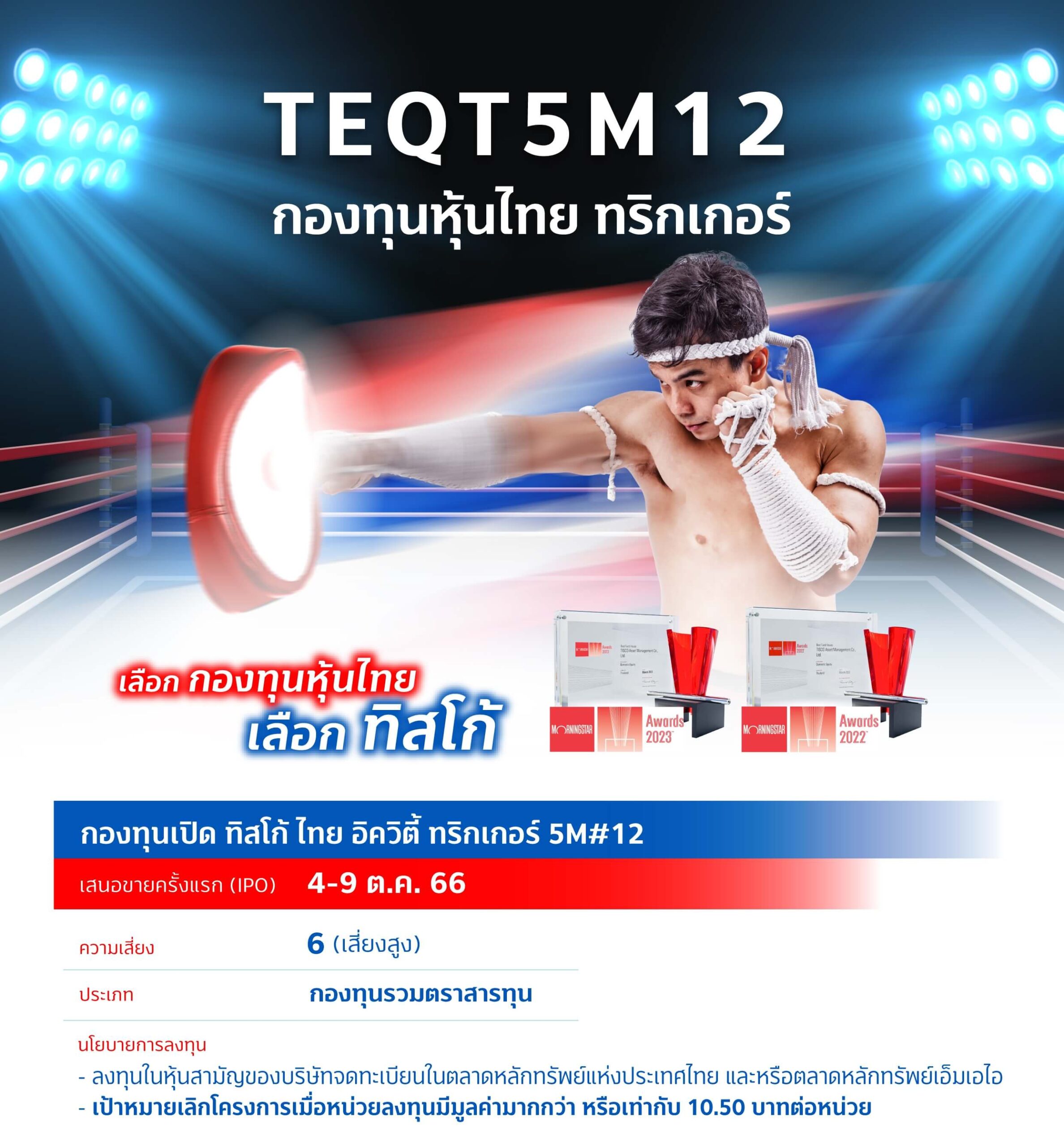 TEQT5M12_IPO 1 1696392911865 1 scaled