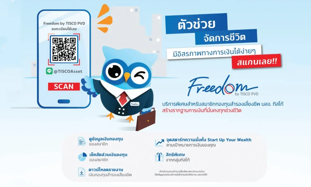 แขขวัญ โรจน์วัฒนกุล แม่ทัพหญิงแห่ง PVD บลจ.ทิสโก้ ชูกลยุทธ์ที่แตกต่าง มุ่งสร้างสังคมเกษียณสุข 5 1698984363818