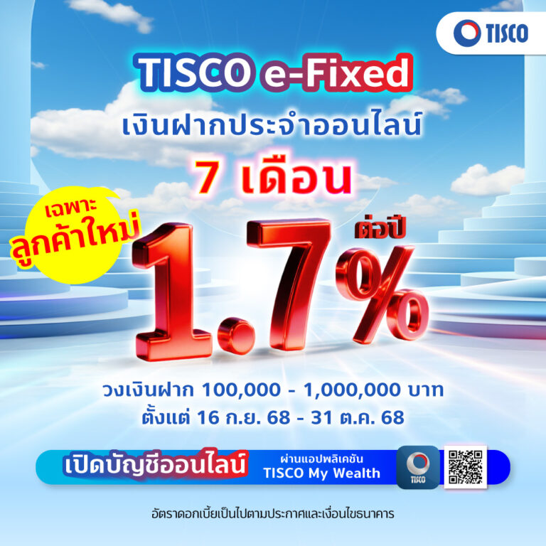 20250909 ฝากประจำ 7 เดือน v2 FB 1040
