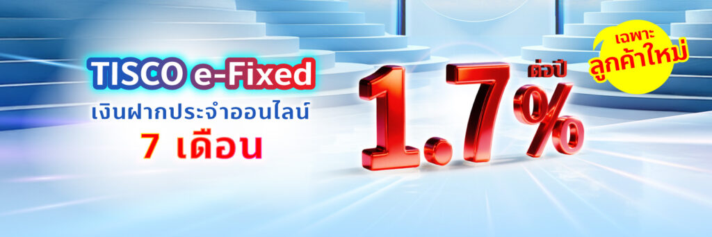 20250909 ฝากประจำ 7 เดือน v2 web landing head 1 1