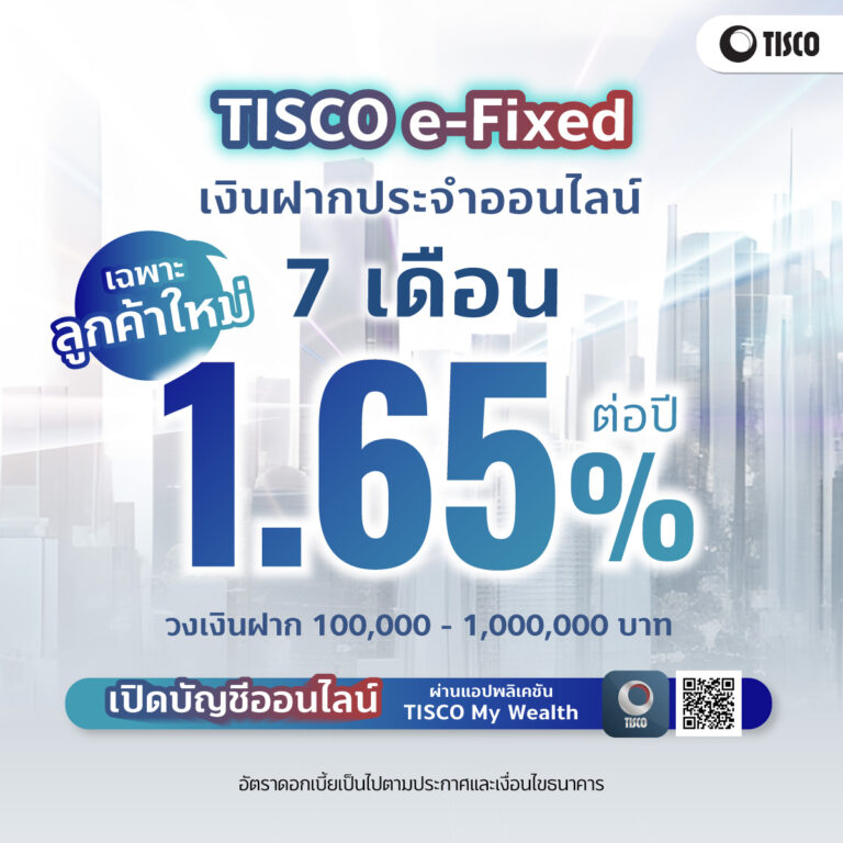 20251101 ฝากประจำ 7 เดือน v3 lowvis FB 1200