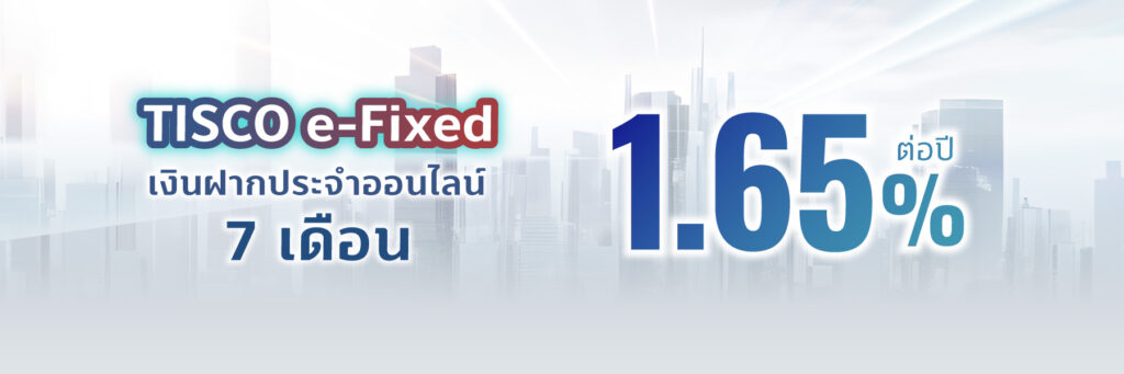 20251101 ฝากประจำ 7 เดือน v3 lowvis web landing head 1