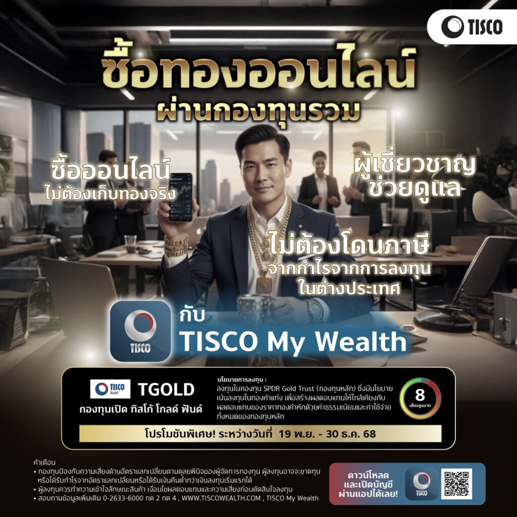 20251110 TGOLD My Wealth FB 1200