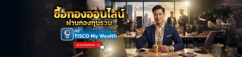 20251110 TGOLD My Wealth tiscowealth.com 1900x450 1
