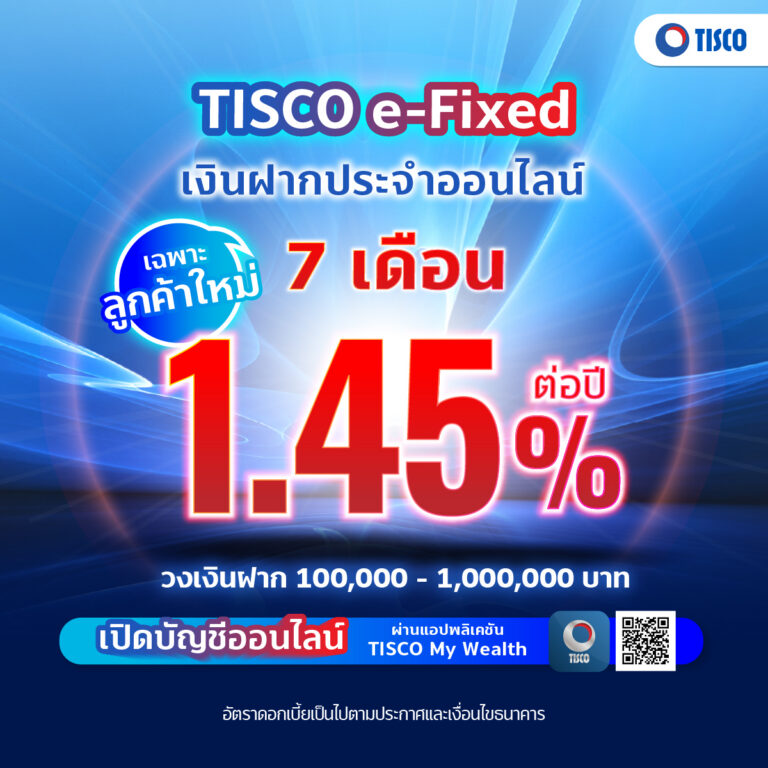 20260105 ฝากประจำ 7 เดือน 1.55 edit FB 1200