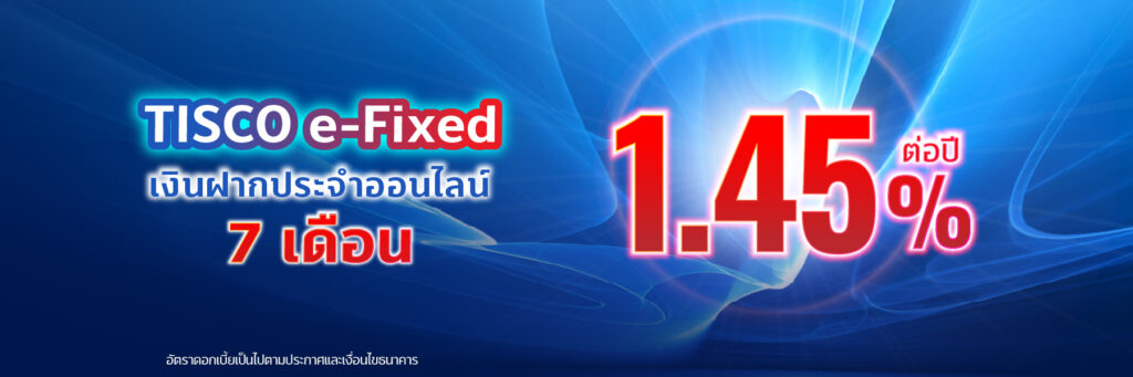 20260105 ฝากประจำ 7 เดือน 1.55 edit web landing head 1