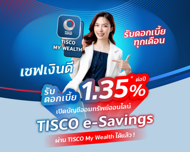 20260201 TISCO e Saving tisco.co .th 1000x800 1