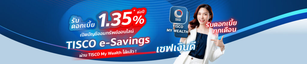 20260201 TISCO e Saving tisco.co .th 1900x400 1 1