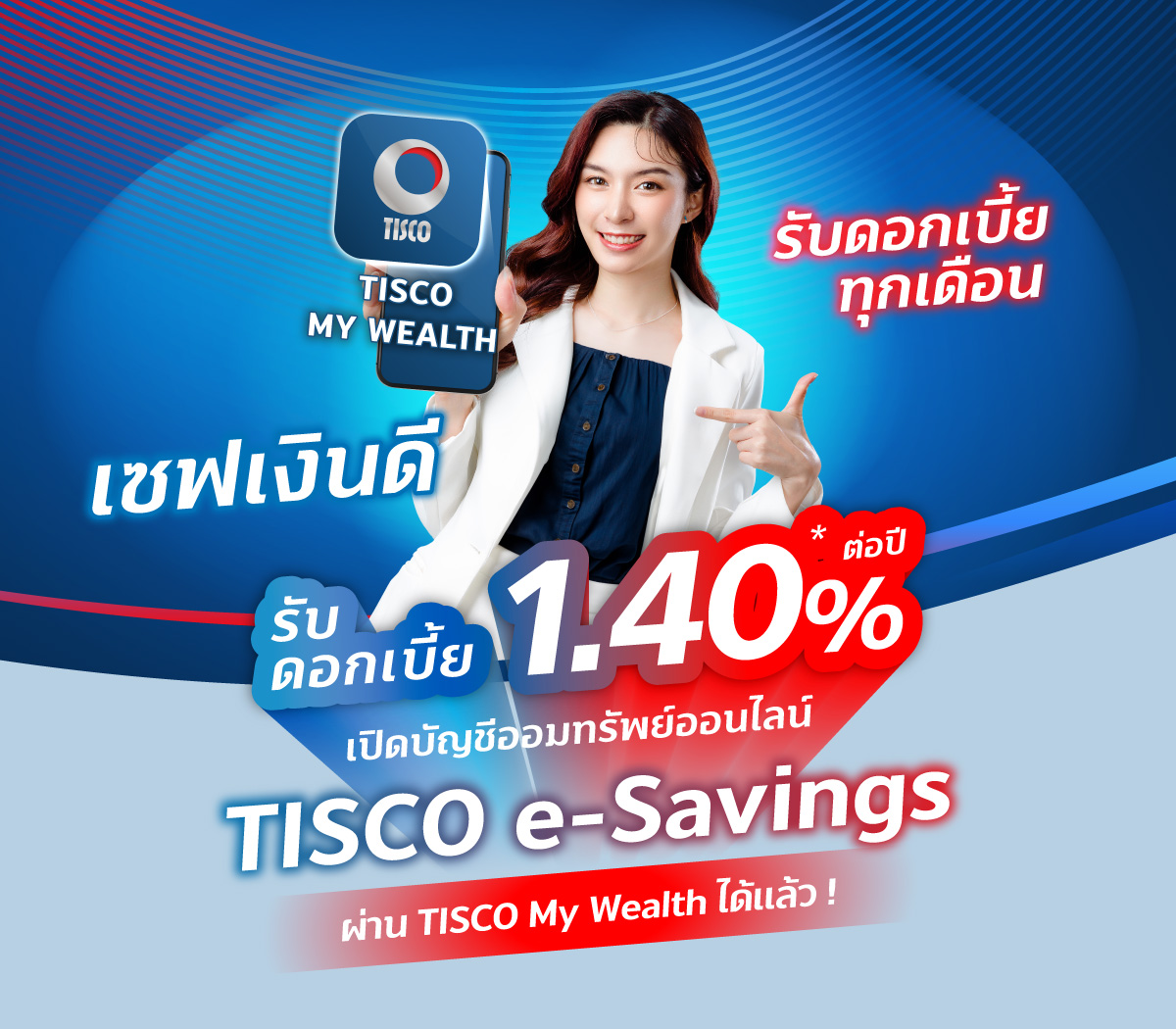 20260201 TISCO e Saving tiscowealth.com 1200x1050 2