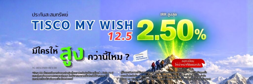 3 ประกันสะสมทรัพย์ คัดมาแล้วว่า คุ้ม 43