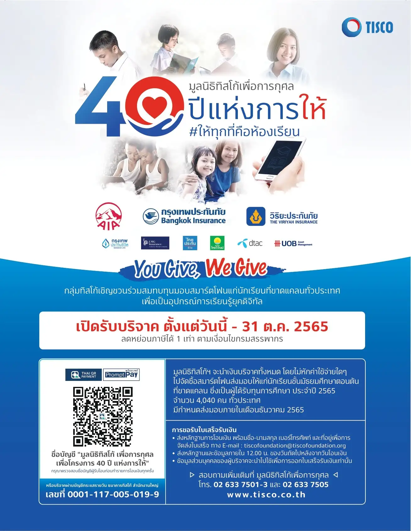 มูลนิธิทิสโก้เพื่อการกุศล 40 ปีแห่งการสร้างโอกาสสู่สังคม 7 7 compress 12