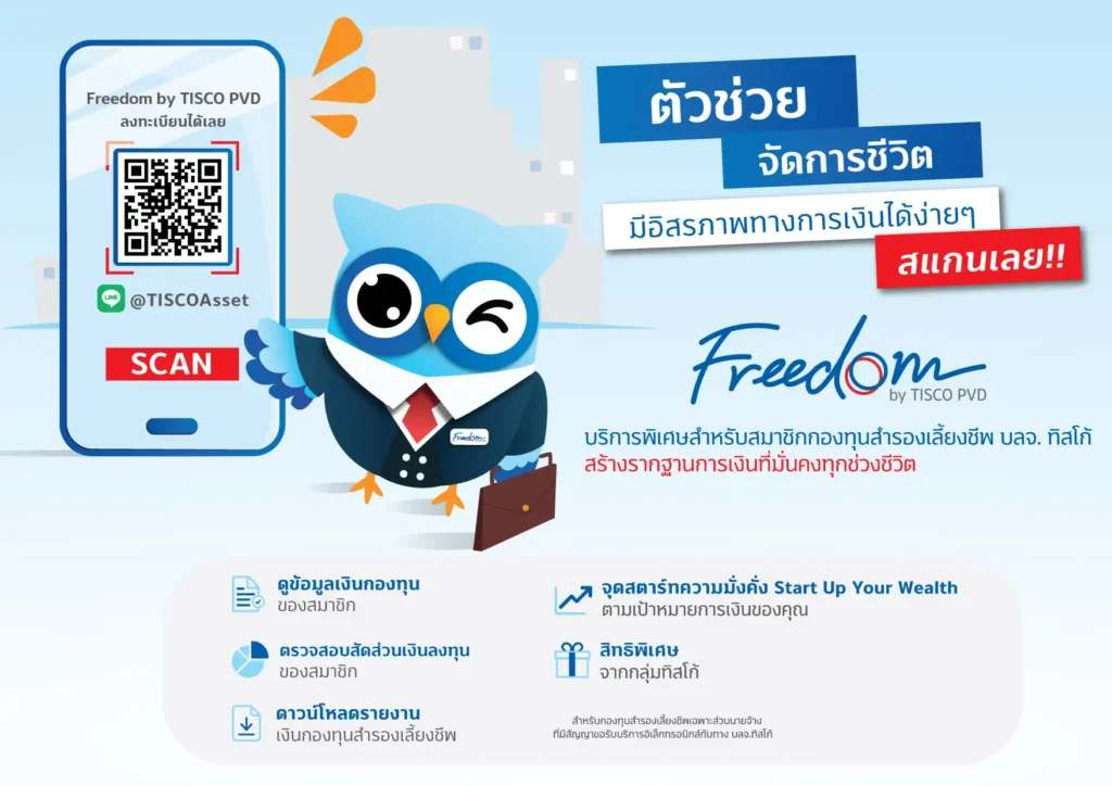 ถอดรหัส “ทิสโก้” แบรนด์ที่มีมูลค่าสูงสุด ในหมวดธุรกิจการเงิน สู่การปั้น 22 CEO ต่อยอด “MIRACLE” 8 8 compress 2