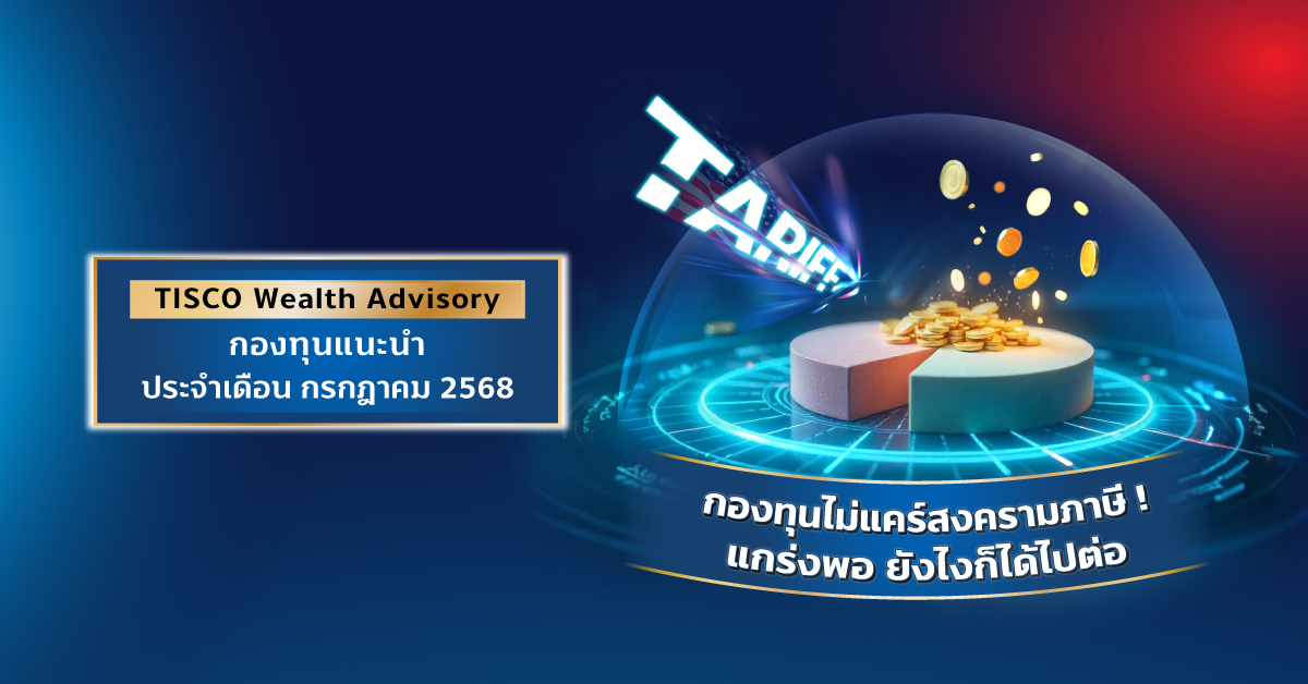 TISCO Wealth Advisory 1 OA July