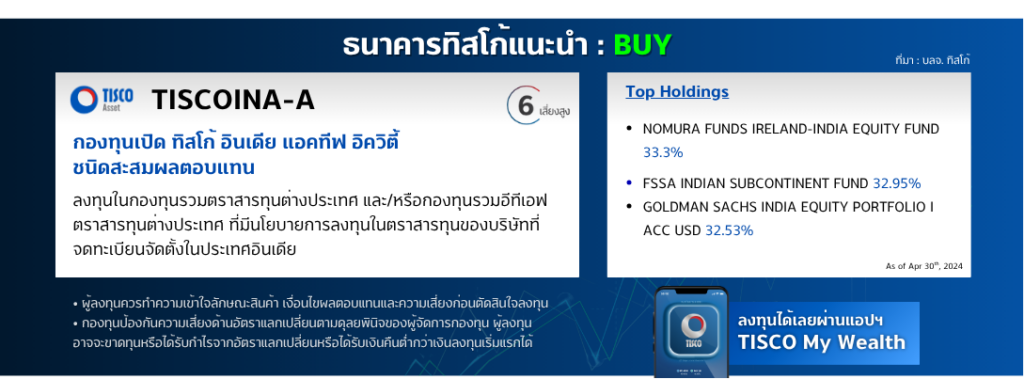 INDIA มหาอำนาจเศรษฐกิจอันดับ 4 ฝ่าวิกฤตสงครามการค้า ! 3 One page 39