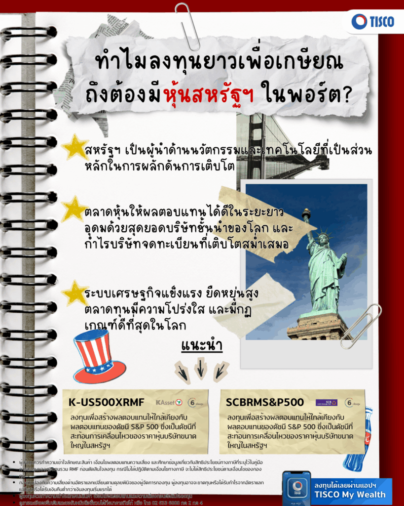 One page กองทุน 28