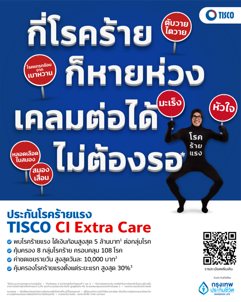 TISCo CIExtraCare FN