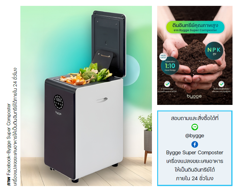 ‘Sustainnovation’ 4 นวัตกรรมเพื่อไลฟ์สไตล์แห่งความยั่งยืน ที่อยากให้มีในบ้านคุณ 2 image 4