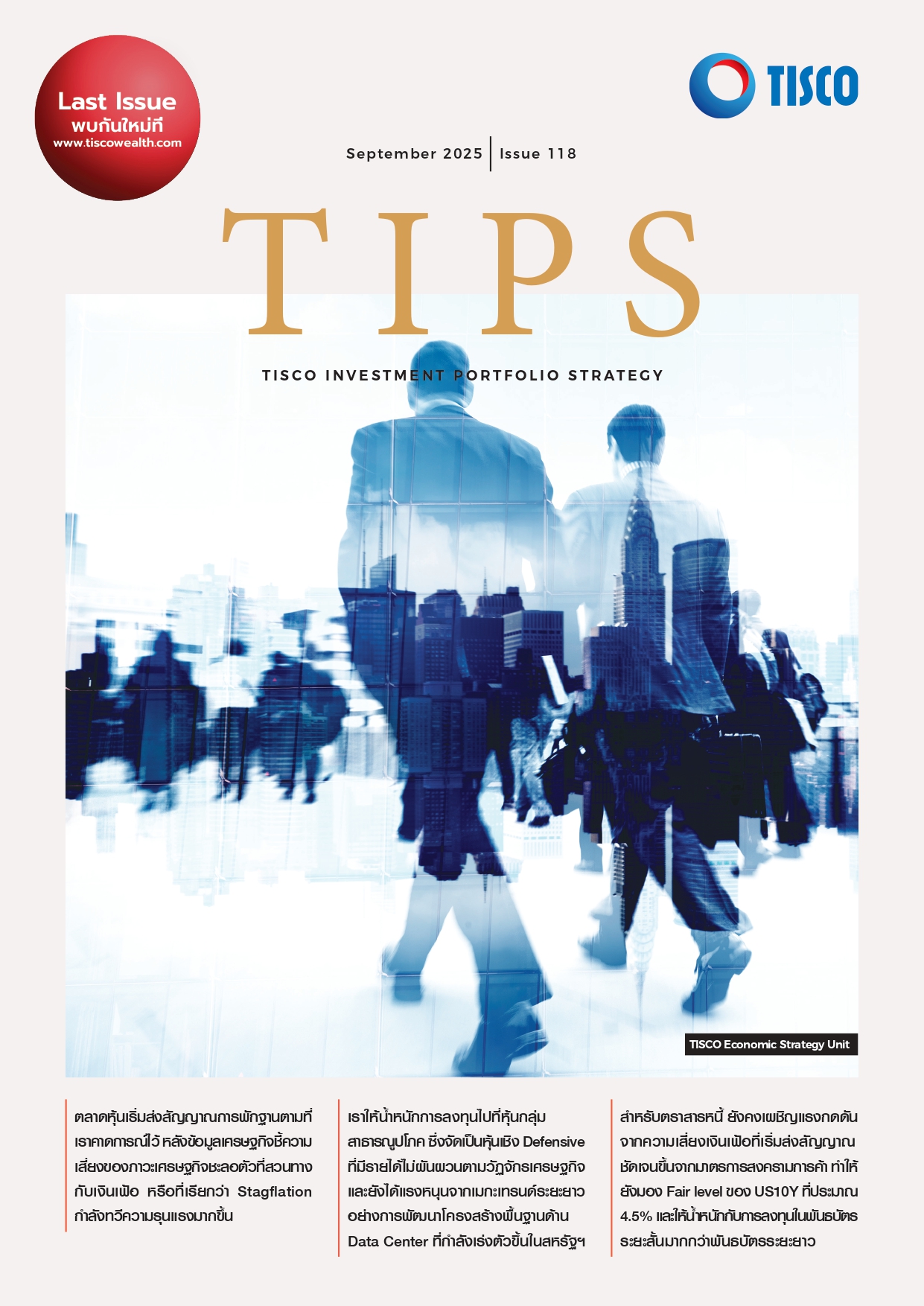 tisco tips sep25