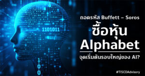 ถอดรหัสBuffettSorosซื้อหุ้นAlphabet 600X315 1