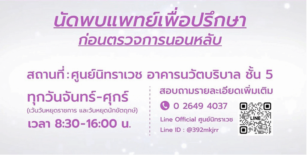 นัดพบแพทย์