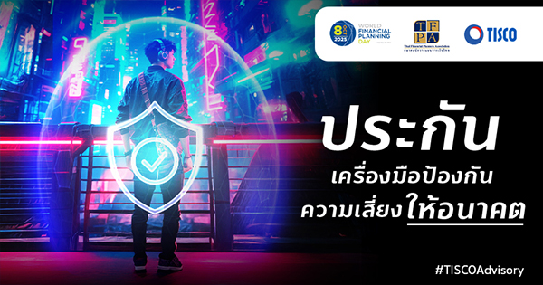 ประกัน