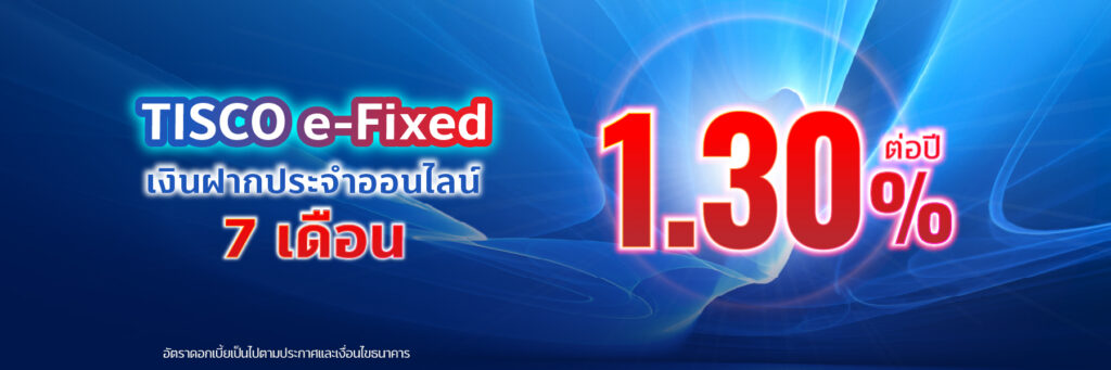 ฝากประจำ 7 เดือน 1.30 web landing head