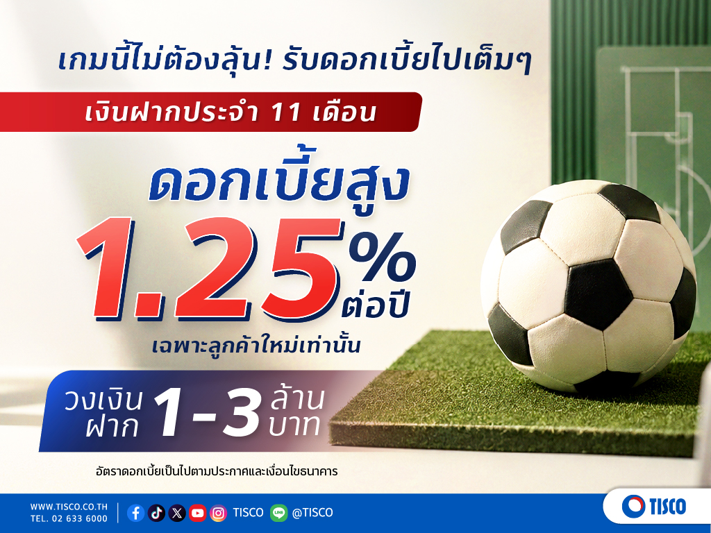 ฝากประจำ ดอกเบี้ย1.25 ATM